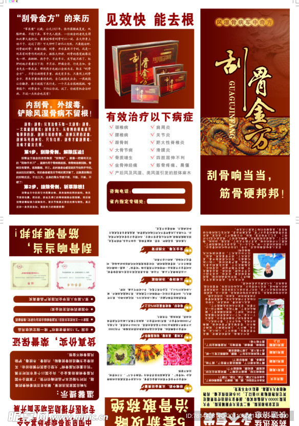 三折页 刮骨膏 药贴