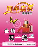 周年店庆 买一送一