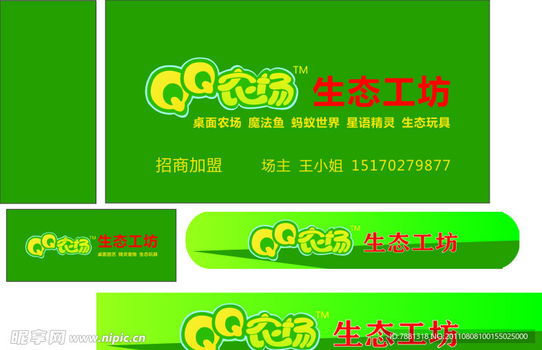 QQ农场 农场 QQ 背景墙 QQ农场VI VI