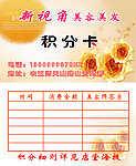 积分卡