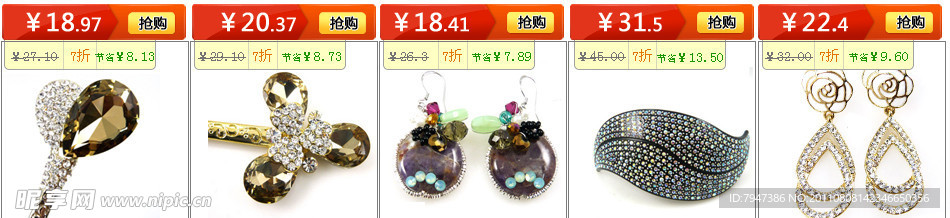 饰品团购模板