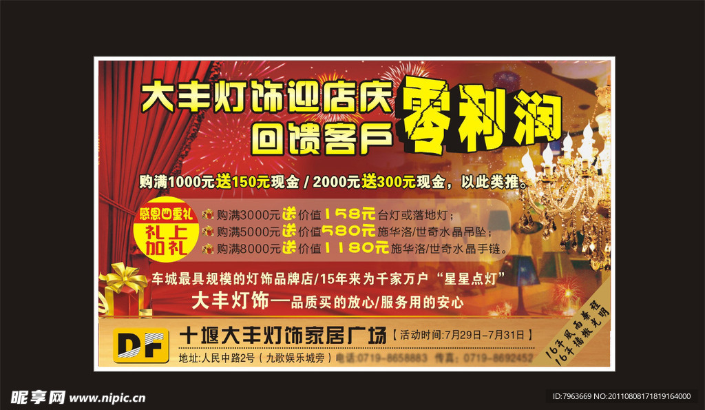 灯饰广告