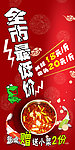 美蛙渔头火锅海报