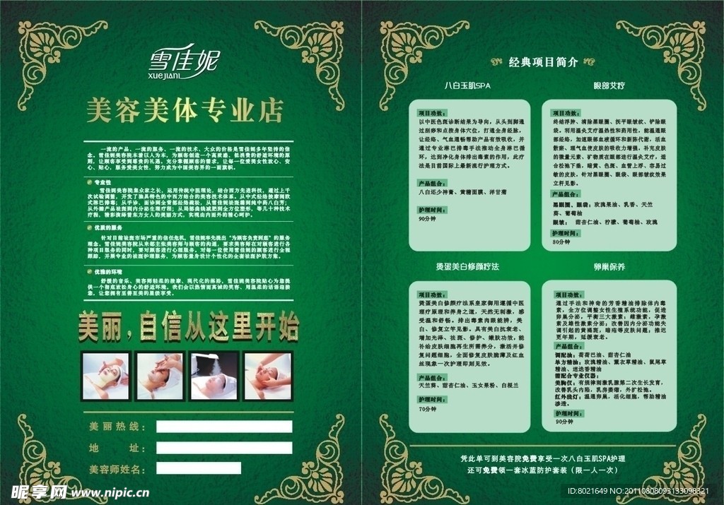 美容院DM单精美边框底纹渐变