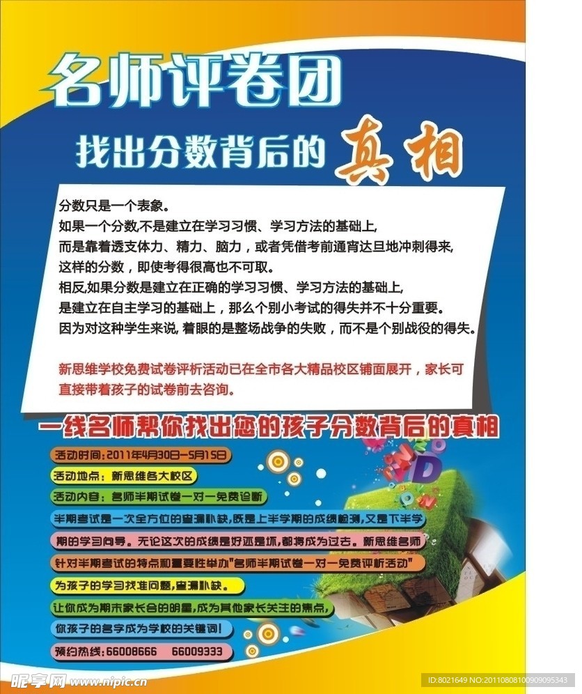 培训学校素材