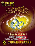 中国黄金 公司海报