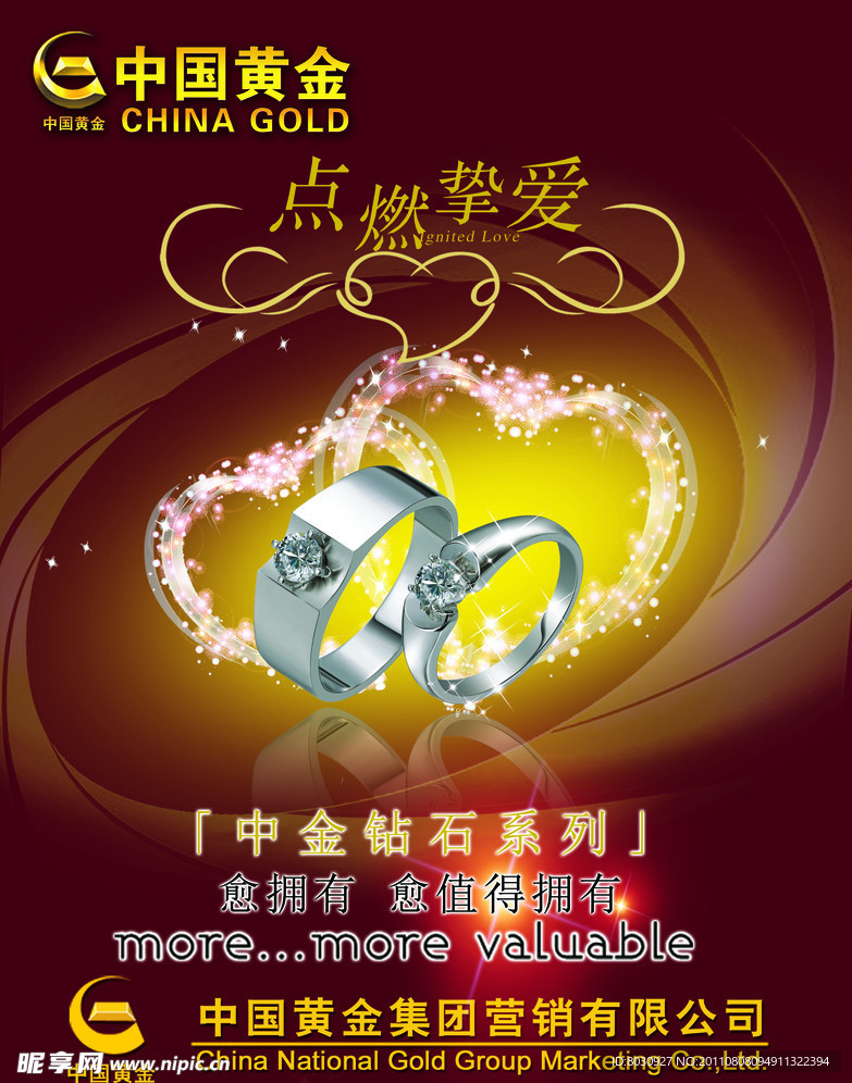 中国黄金 公司海报