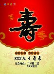 寿宴 水牌
