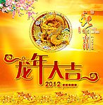 龙年大吉