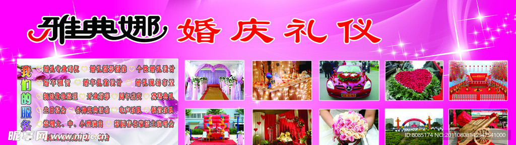 婚庆礼仪