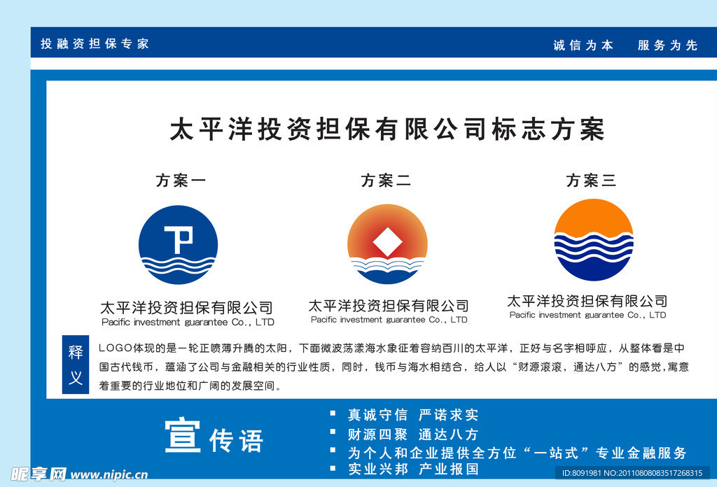 太平洋标志设计方案