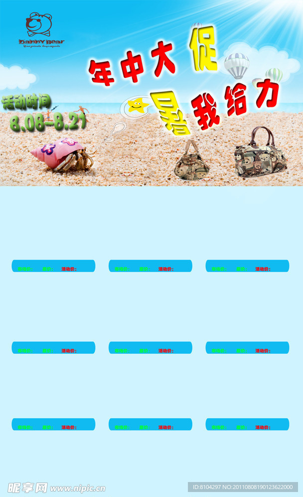 暑中大促 网页模版