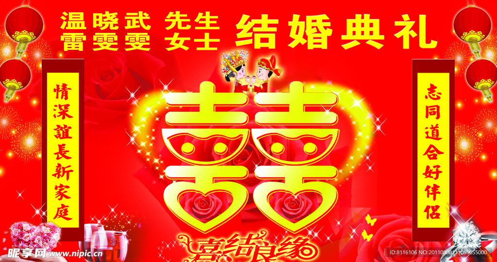 结婚背景