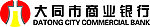 大同市商业银行