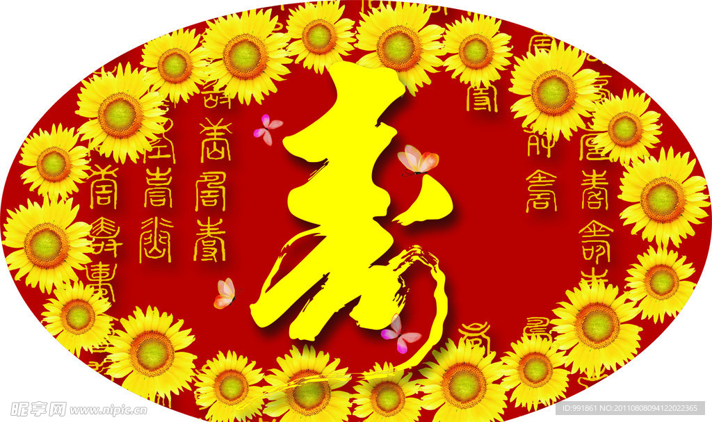 贺寿