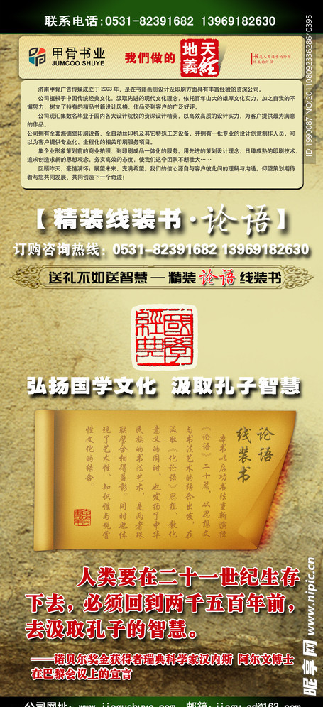国家文化易拉宝