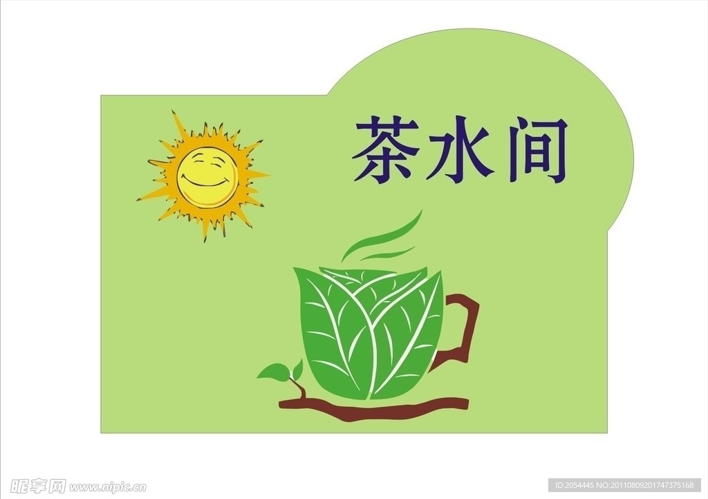 茶水间标牌