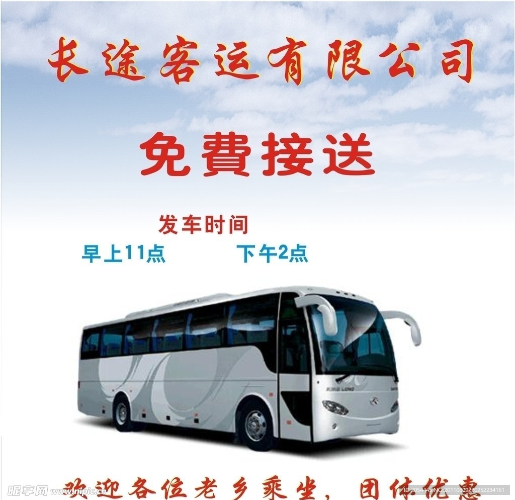 长途客运