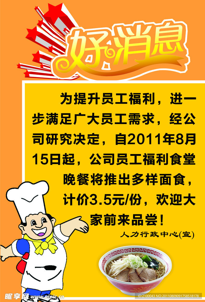 面食 海报