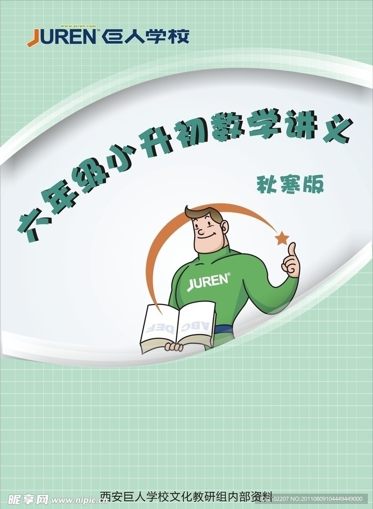 讲义封皮