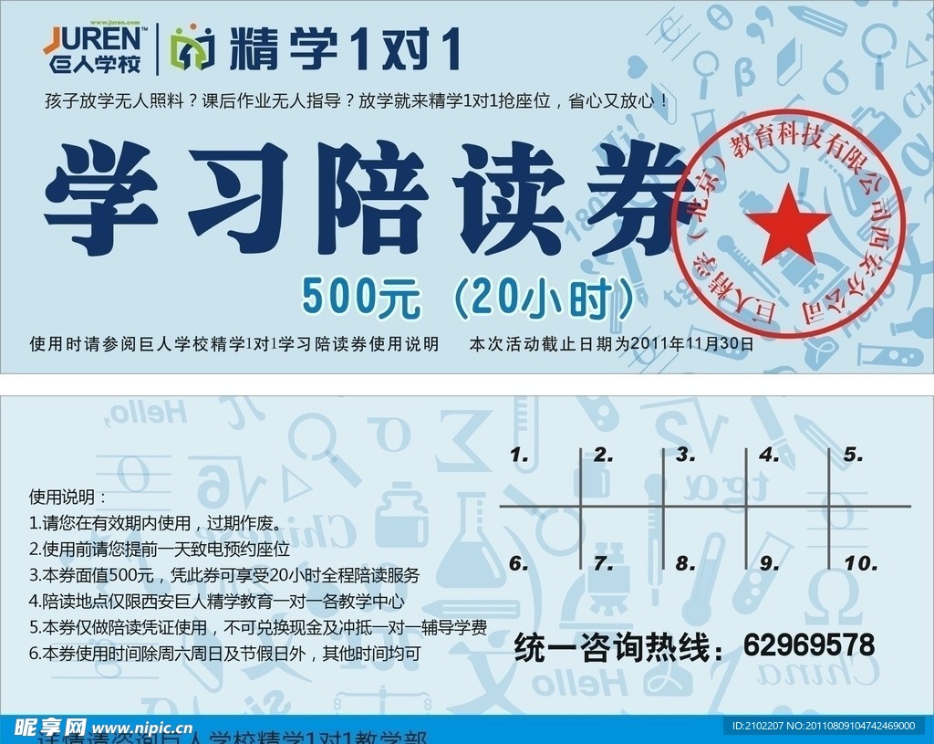 陪读券