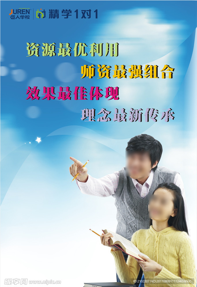精学教育宣传海报