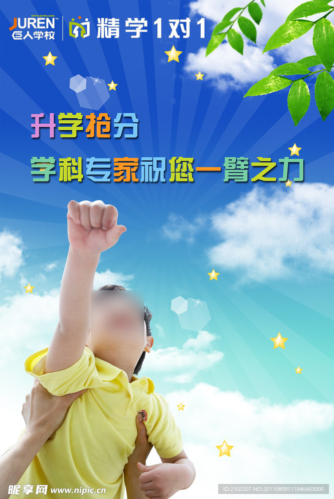 精学宣传海报