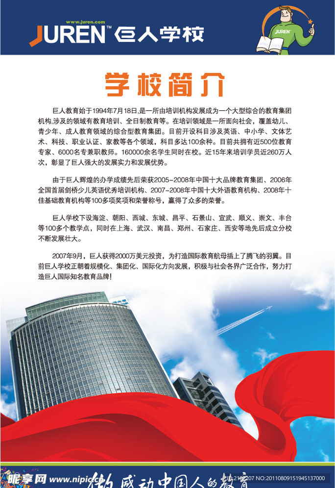 巨人教育简介宣传海报招贴