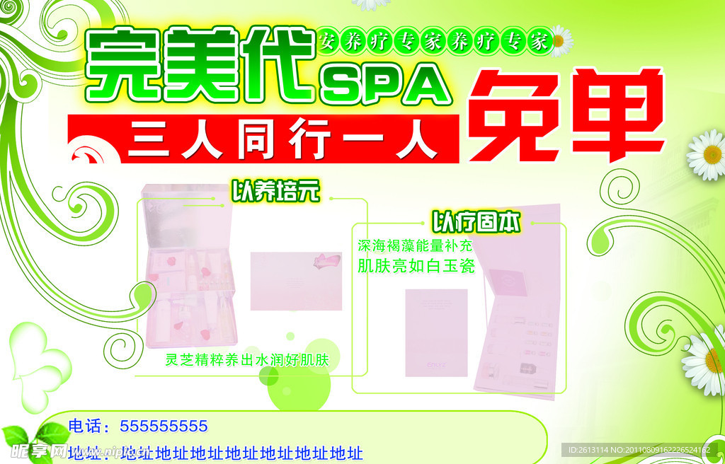 疗养传单 海报