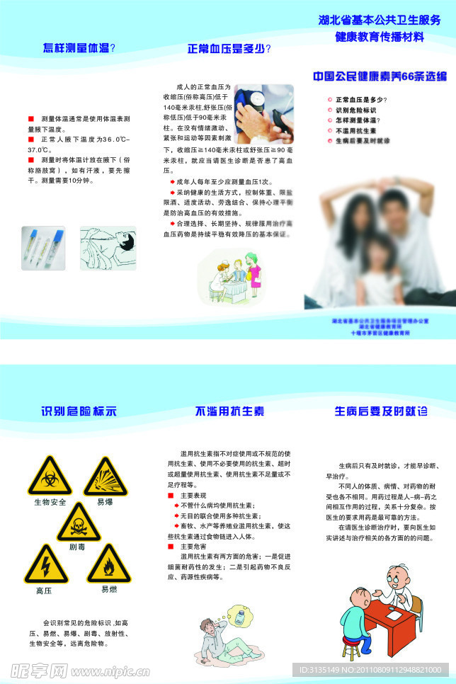 健康教育传播材料