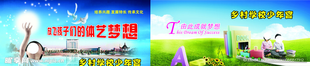 梦想海报