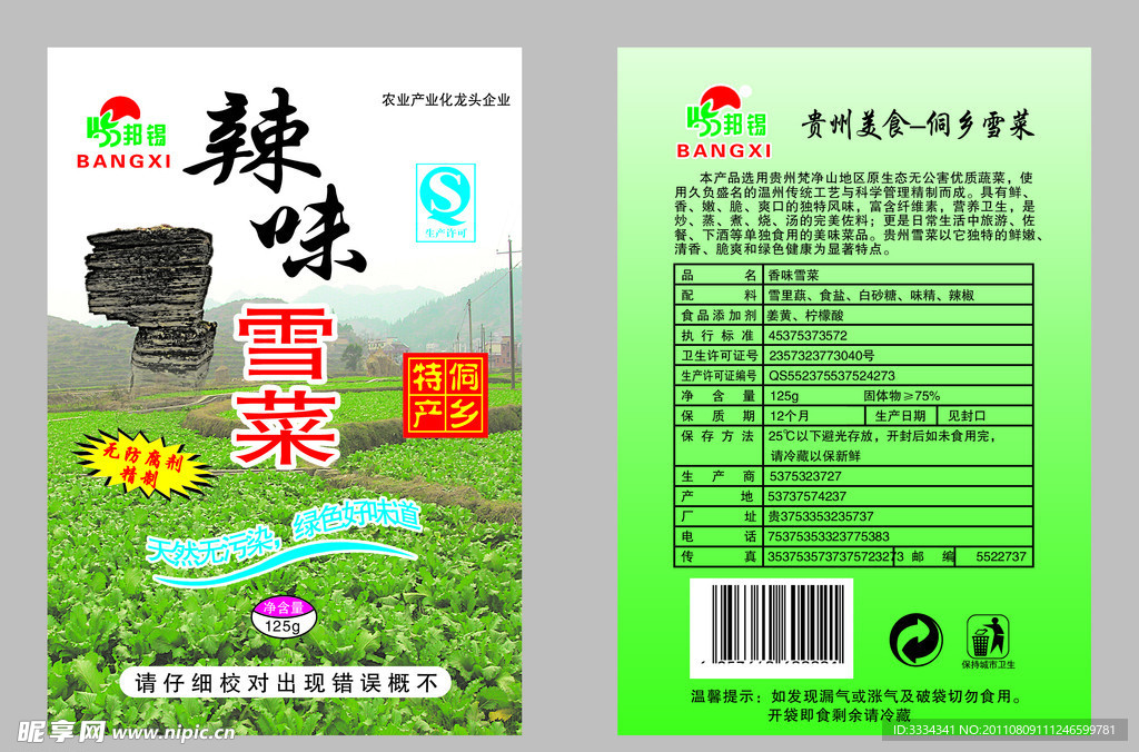 食品包装袋