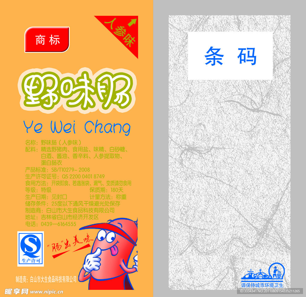 食品包装