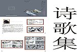 诗歌集