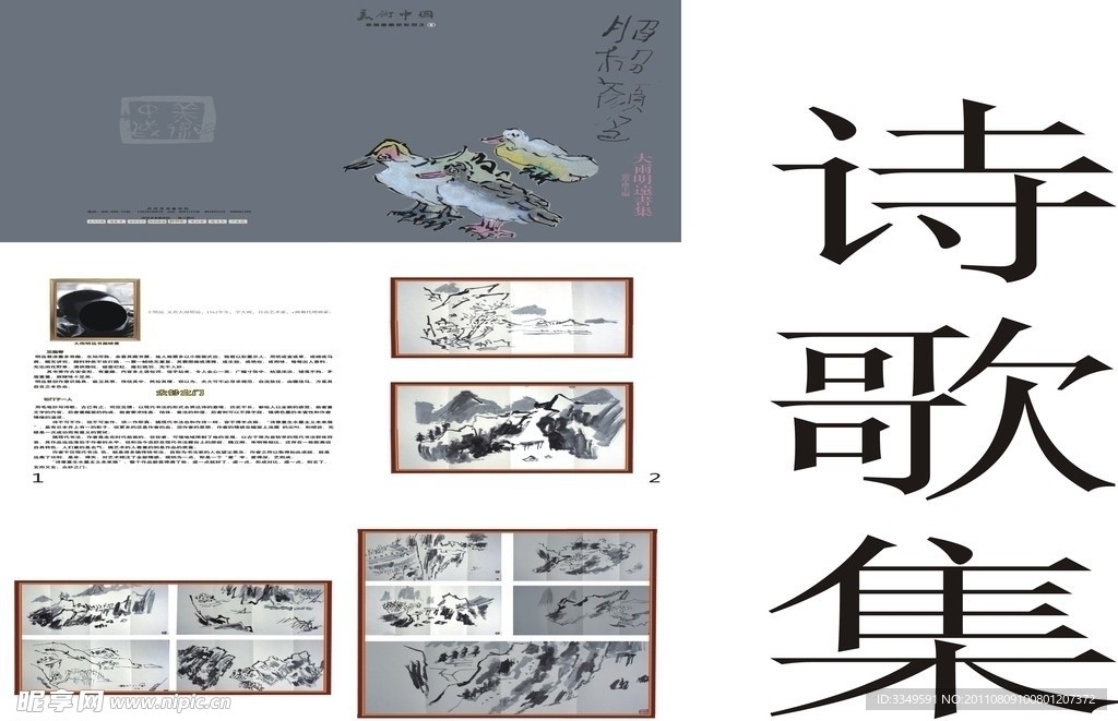 诗歌集