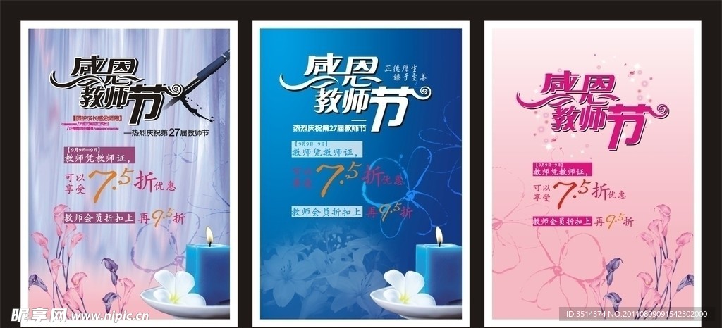 教师节