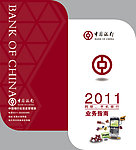 中国银行折页设计