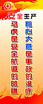 安全标语展板