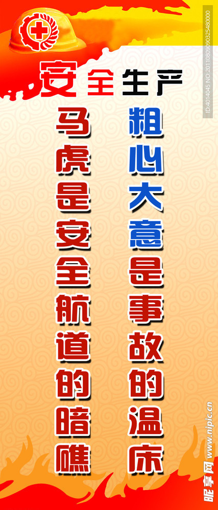 安全标语展板