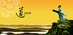 山上道士