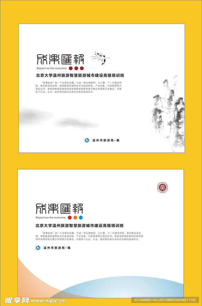 画册企划封面设计