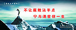 廉政建设