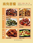 饭店菜单