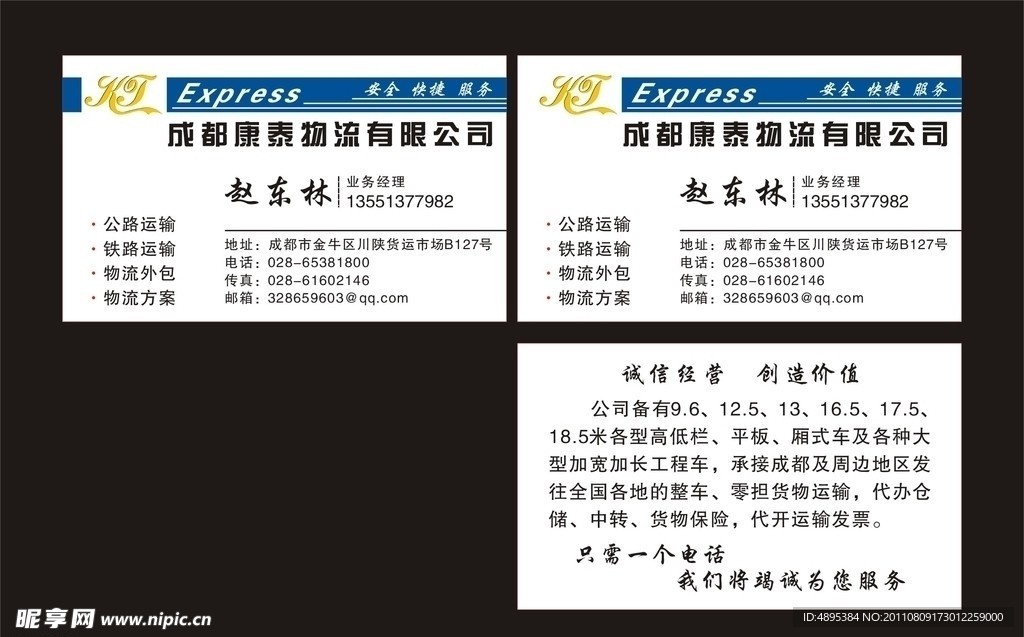 物流名片