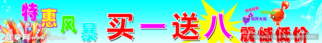 特惠风暴