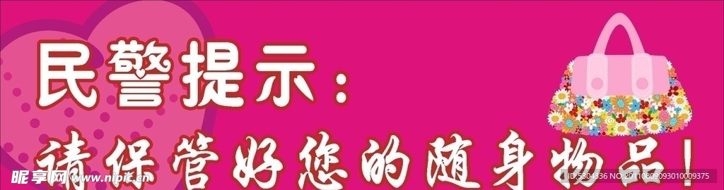 民警提示