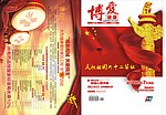 国庆杂志封面