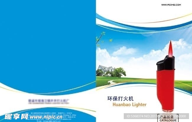 打火机产品画册
