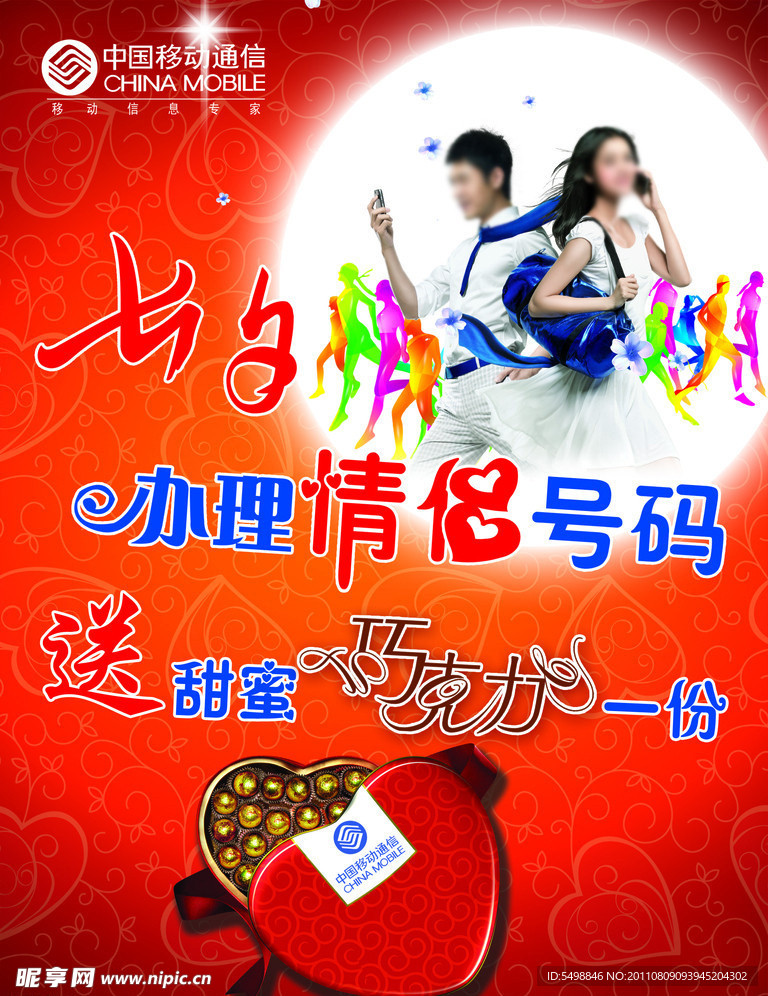 中国移动海报