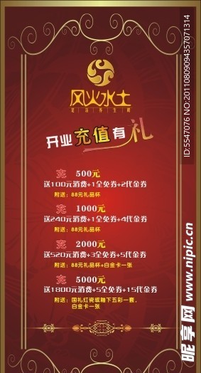 开业充值有礼